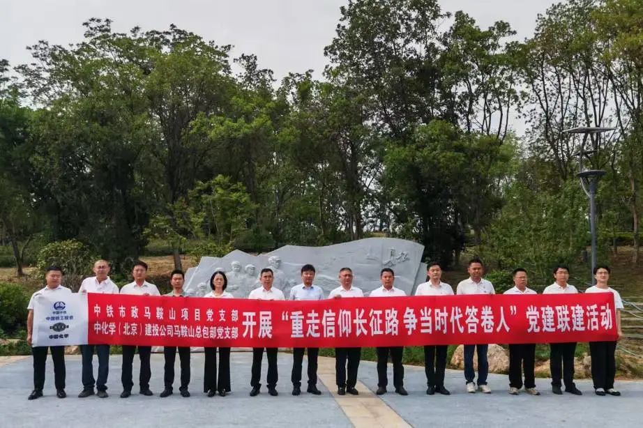 1752484881715794.jpg 馬鞍山項目黨支部與中化學(xué)馬鞍山項目總包部黨支部聯(lián)合開展黨建聯(lián)建活動.jpg