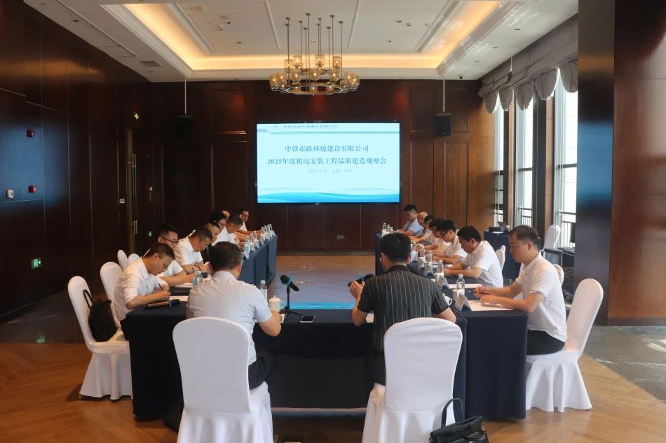 1752548485464081.jpg 公司組織開展2025年度機(jī)電安裝工程品質(zhì)建造專題觀摩會.jpg